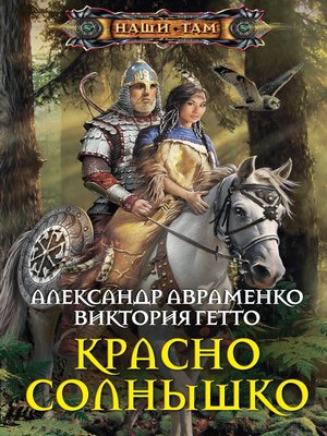 cover image of Красно Солнышко